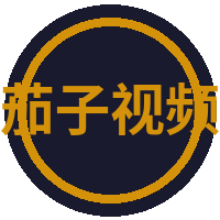 茄子视频